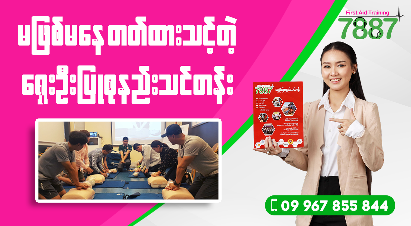 mainslide3_First Aid Training